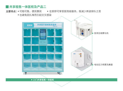 共享醫(yī)療器械便民醫(yī)柜 開啟醫(yī)療設(shè)備租賃新篇章，讓健康觸手可及